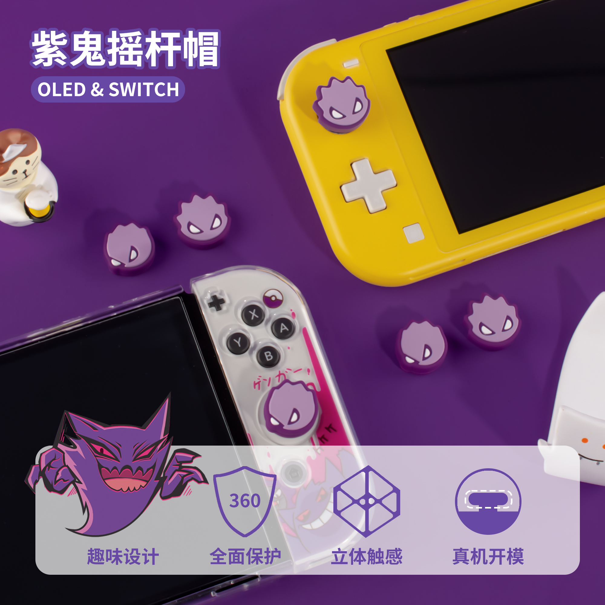 创念正品 任天堂switch摇杆套ns硅胶帽lite手柄保护帽oled按键帽 - 图3