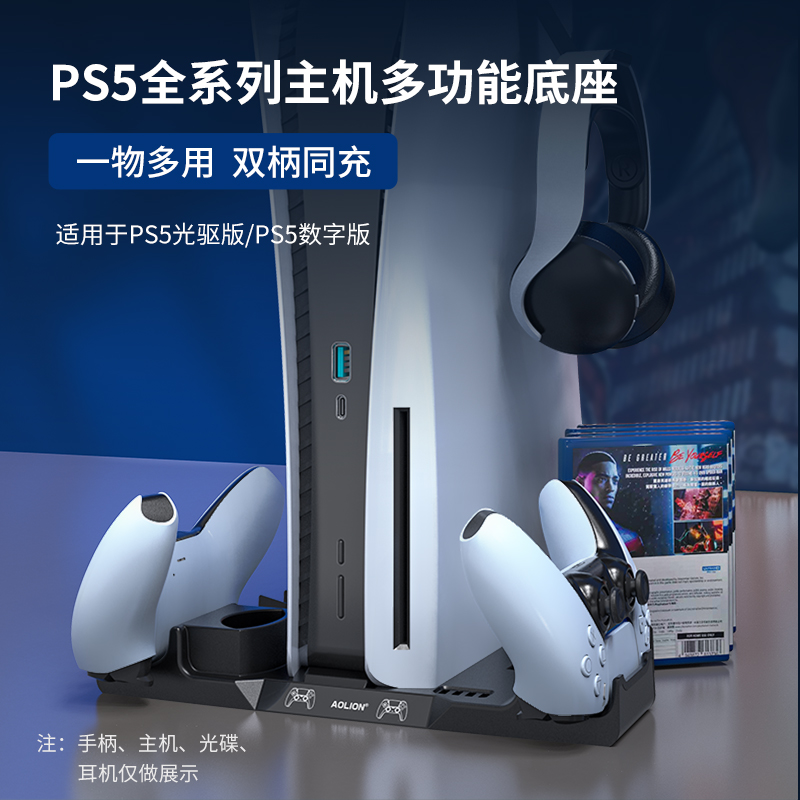 澳加狮正品 PS5主机支架底座光盘收纳架手柄座充充电器耳机挂架