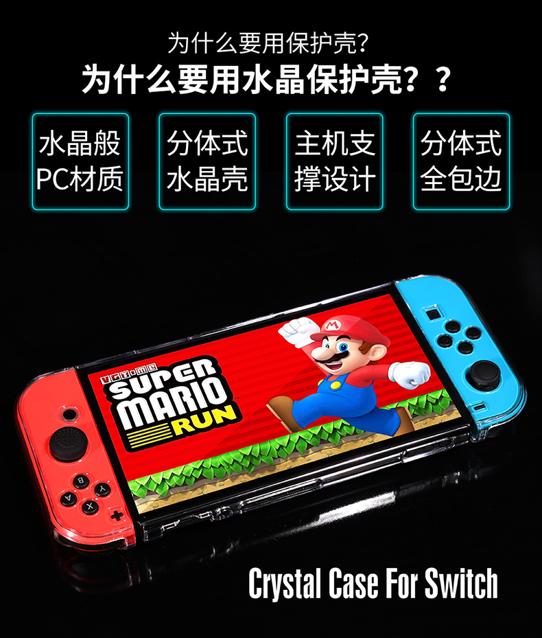 包邮创念正品 Switch水晶壳NS保护壳分体水晶盒主机手柄壳-图2