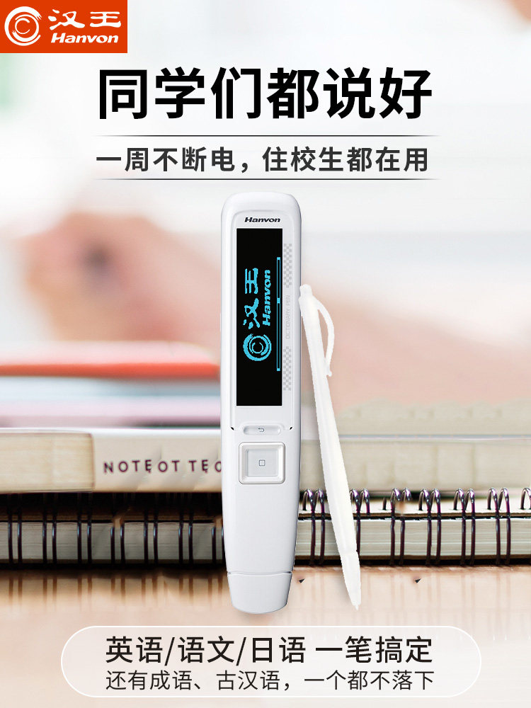 汉王翻译笔英语点读笔教材小学生笔 汉王科技点读笔