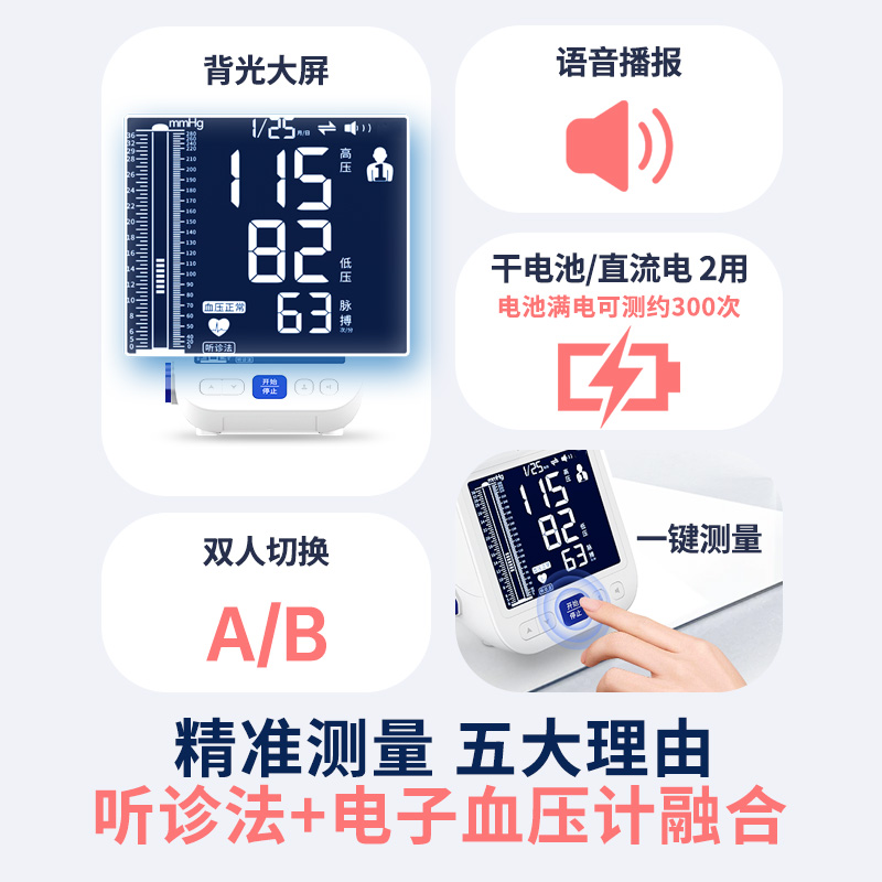 汉王电子血压计柯氏音法高精准家用血压仪测血压医用测量仪血压器