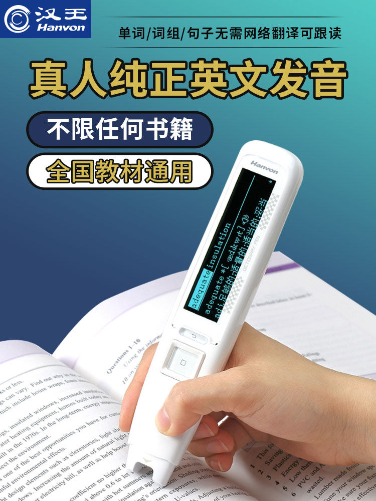 汉王翻译笔英语点读笔教材小学生笔 汉王科技点读笔