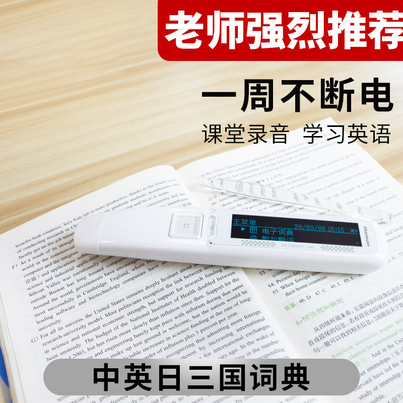 汉王翻译笔英语点读笔教材小学生笔 汉王科技点读笔