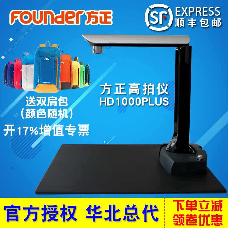 方正1000万a4 hd1000plus高清高拍仪 卓恒达数码扫描仪