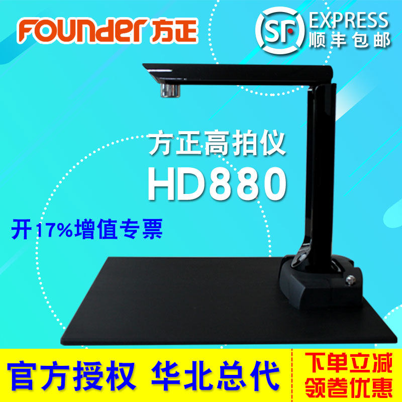 方正hd880 800万像素a4幅面高拍仪 卓恒达数码扫描仪