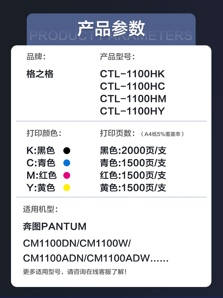 格之格CTL-1100HK粉盒 适用奔图CM1100DN 1100W 1100ADN 1100ADW - 图0