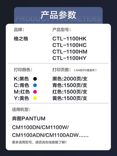 格之格适用奔图CTL-1100HK粉盒 CM1100DN 1100W 1100ADN 1100ADW - 图0