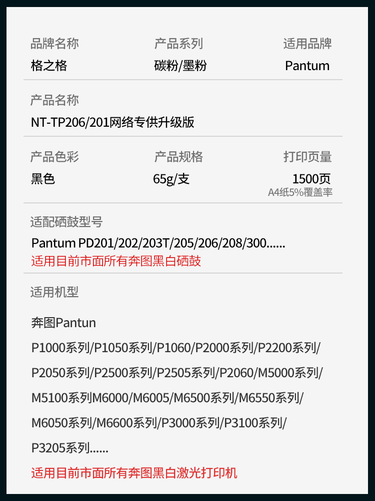 格之格奔图P1000L 2200w 2500 M5000L 5100 M6200W m6203激光墨粉 - 图0