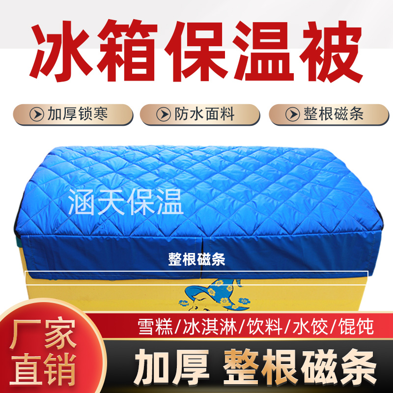 冰柜冰箱防水防晒遮阳省电保温展示柜盖巾盖布隔热被子盖冷柜的罩 - 图0