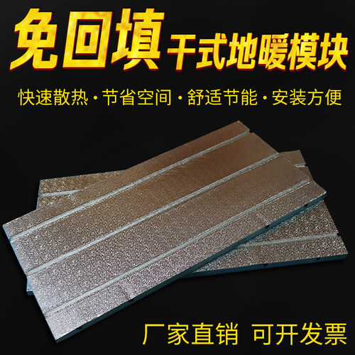 地暖模块免回填水地暖管干式超薄干铺家用铝板保温地热板全套设备 - 图1