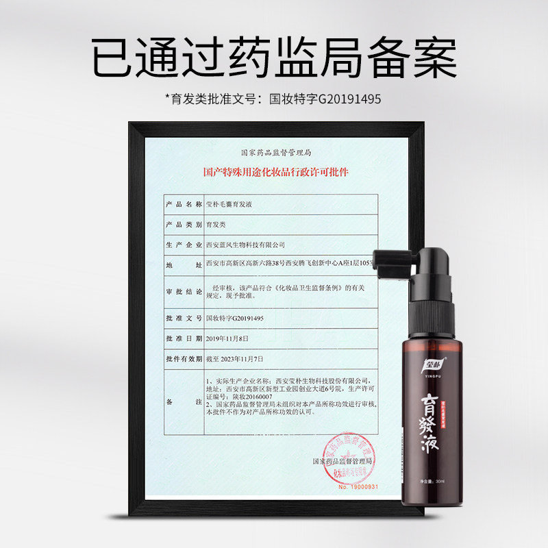 莹朴防脱毛囊头皮护理精华液人参 莹朴发膜/护发产品