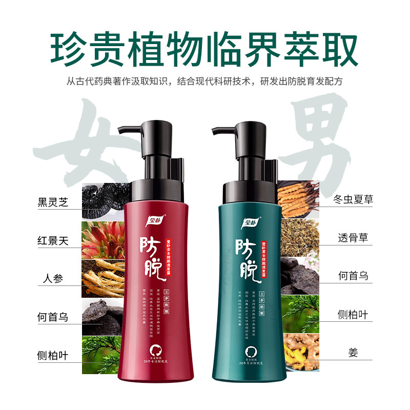 莹朴女士防脱人参精华毛囊育发液 莹朴洗发水