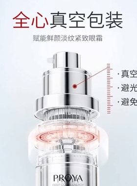 珀莱雅红宝石眼霜2.0淡纹紧致