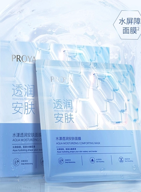 珀莱雅水漾透润安肤面膜散片组合装贴片式保湿面膜护肤品正品学生