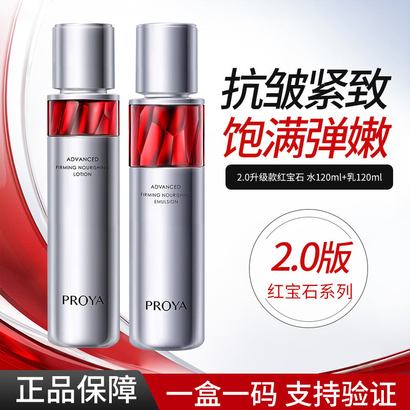 珀莱雅红宝石活肤水乳淡纹紧致礼盒装爽肤水保湿精华水护肤正品女