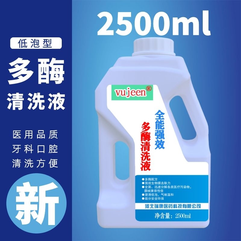 牙科多酶清洗液口腔专用医用多酶清洗剂中性医用防锈剂润滑油内镜 - 图3