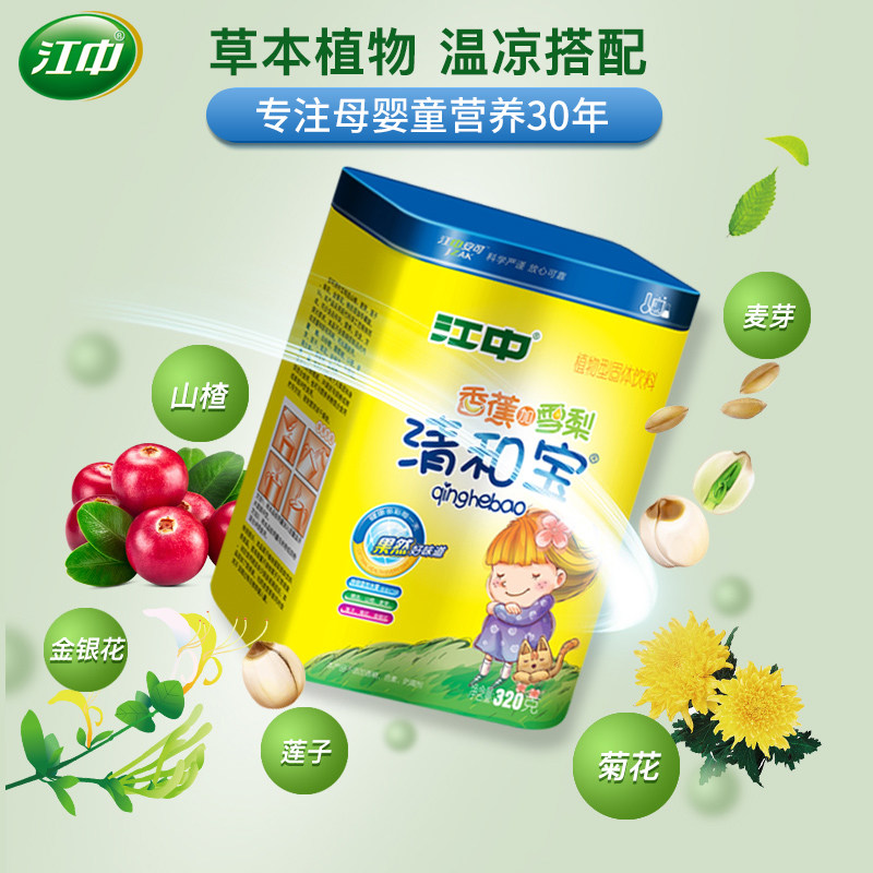 江中清清宝可搭配婴幼儿大人菊花晶 江中安可清凉/调理/奶伴