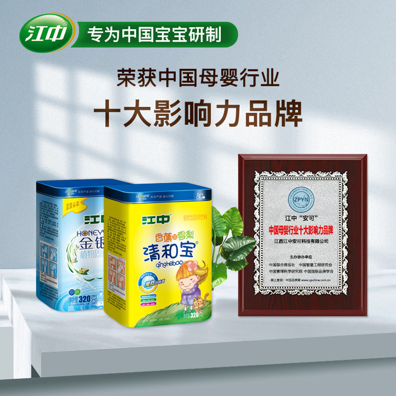 江中清清宝清火宝婴幼儿降火菊花晶 江中安可清凉/调理/奶伴