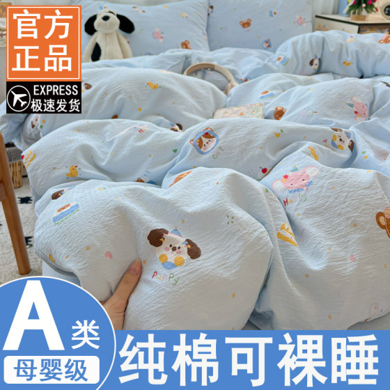 Category A maternal and infant 100% cotton double-layer yarn four-piece set