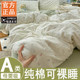 Category A maternal and infant 100% cotton double-layer yarn four-piece set