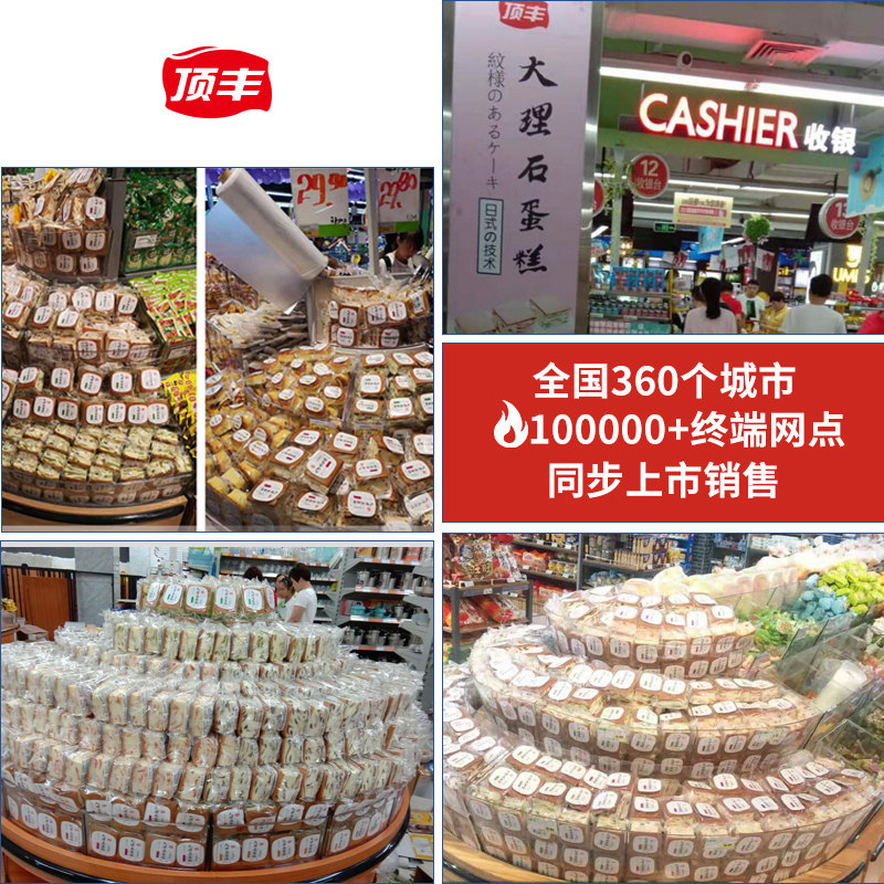 顶丰大理石纯整箱营养早餐鸡蛋糕 顶丰西式糕点