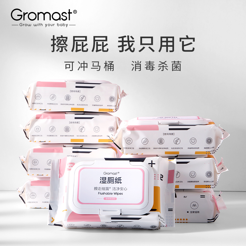 Gromast湿厕纸擦屁屁股洁厕巾女性孕妇私处清洁湿厕巾家庭量贩装 - 图0