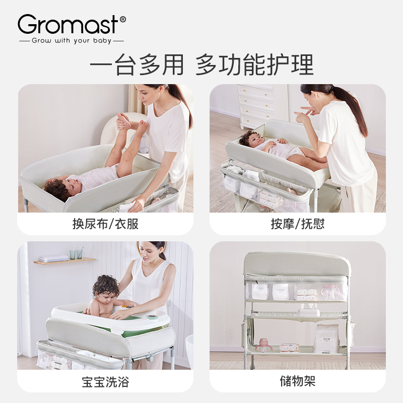 Gromast尿布台婴儿护理台宝宝新生儿换尿不湿片洗澡多功能可折叠