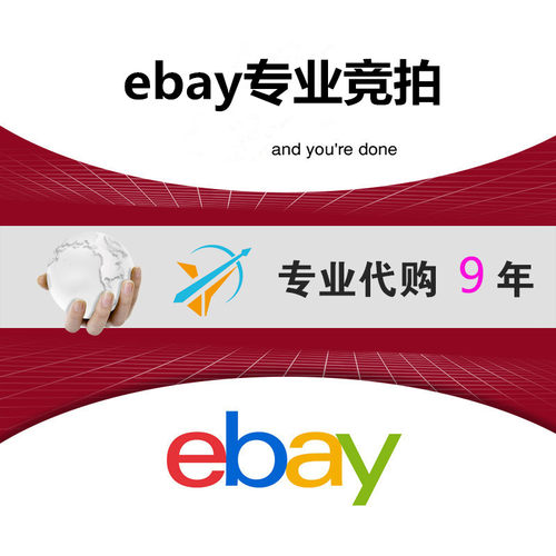 英国ebay代购 德国法国国意大利其他国家 易趣竞拍衣服 - 图0