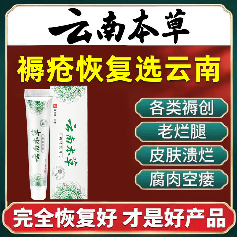 褥疮膏老人臀部外用促进伤口愈合祛腐膏老烂腿压疮专用药特效-图2