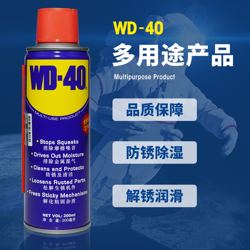 wd-40除锈去锈神器润滑剂金属强力清洗液螺丝松动wd40防锈油喷剂 - 图0