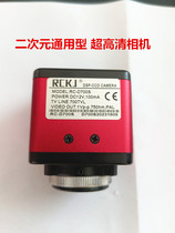 Secondary Yuan measuring instrument Industrial high-definition camera Industrial CCD image measuring instrument lens