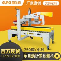 Fully automatic folding lid sealing case machine left and right carton sealing machine food packaging pneumatic adhesive tape sealing case machine