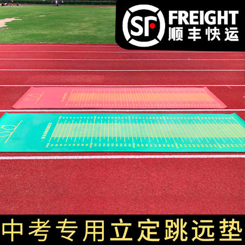 跳远测试垫立定跳远测试专用垫初中生中考室内家用防滑儿童跳远垫 - 图2