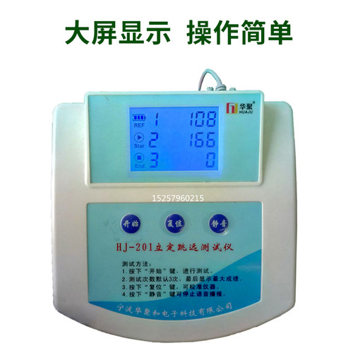 立定跳远测试仪中考专用训练器材带压线犯规提示立定跳远测试仪器 - 图2
