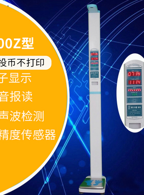 身高体重秤测量仪体检电子投币