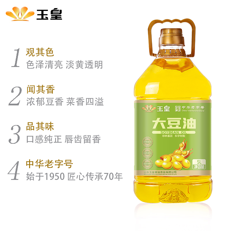 玉皇非转基因大豆油5l升食用油家用商用食堂餐馆桶装中华老字号 - 图0