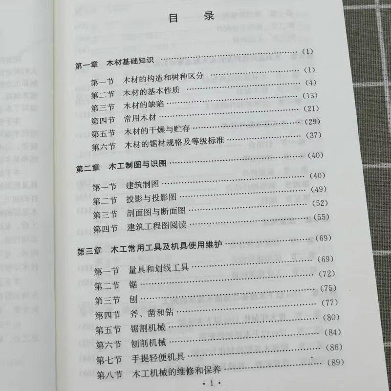 木工技术手册制图与识图常用工具使用维护零件加工门窗木屋榫卯板面模板工程装饰装修家具木工入门与技巧基础教程大全野外生存书籍,淘宝优惠券,粉丝福利购,淘宝优惠卷