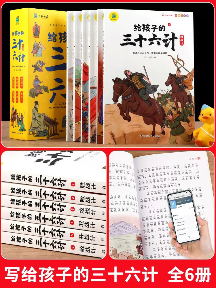 孙子兵法小学生版 彩图注音版儿童版趣读漫画版故事书全套6册 给孩子的正版原著全解 36计与三十六计青少年版国学经典课外阅读书籍