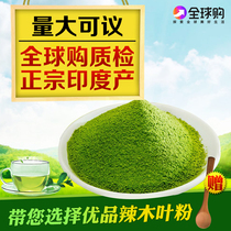 Quality inspection powder Indian original seed spicy wood powder 500g spicy wood leaf powder ultra-micro powder spicy wood leaf tender leaf fine powder not added