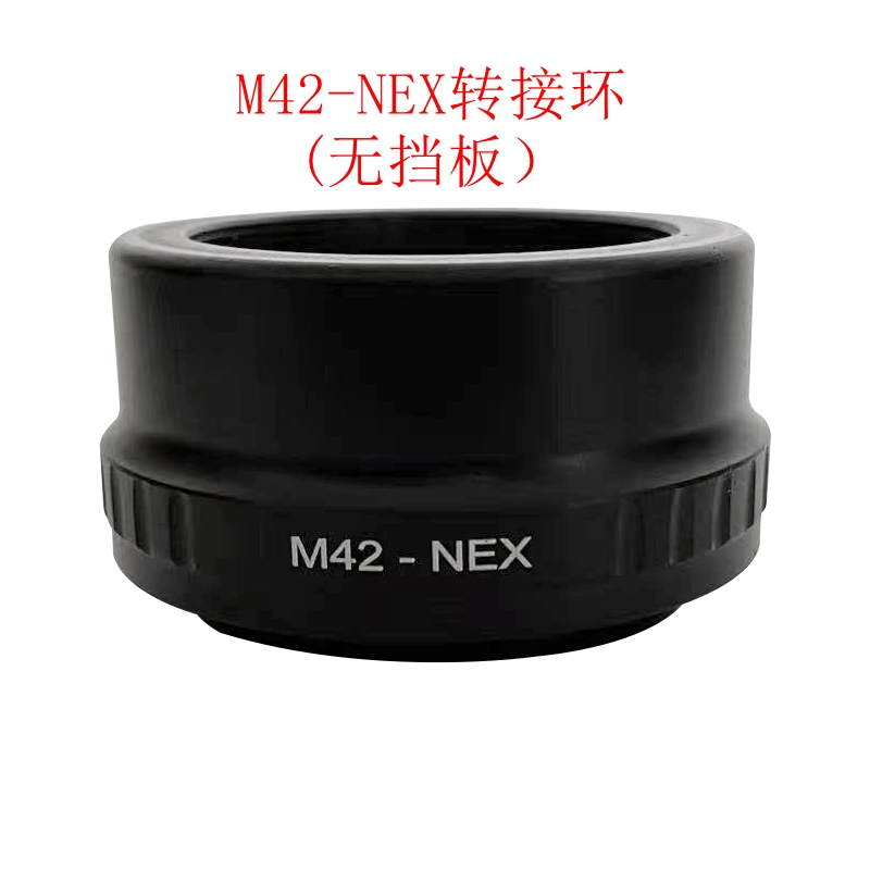 M42-NEX M42镜头转索尼 A7 E卡口微单机身 适用太苦玛专用 无挡板 - 图1