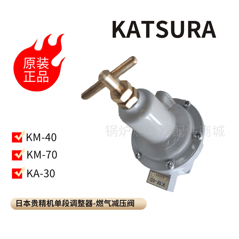 KATSURA液化气LPG减压阀KM-70贵精机KM-40调压器KA-30单段调整器 - 图0