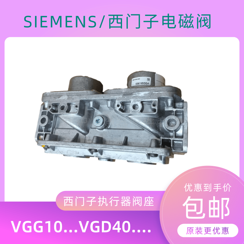 西门子燃气电磁阀VGG10.204P,254P,504P,404P,804P执行器阀座 - 图3