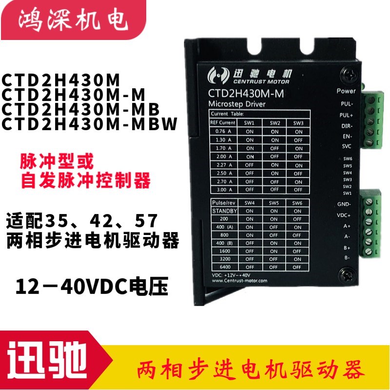 CTD2H430M-M/MB/MBW迅驰电机自发脉冲型两相步进电机细分驱动器-图1