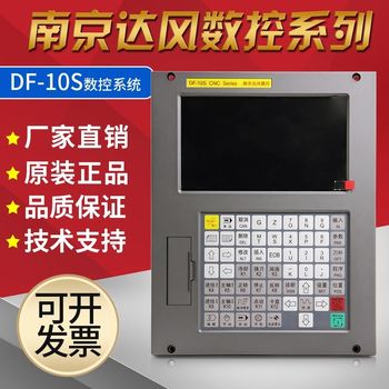 Nanjing Dafeng DF-10S ລະບົບເຄື່ອງກຶງ CNC ເຄື່ອງຄວບຄຸມ servo ແກນດຽວ