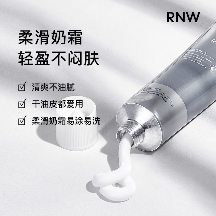 rnw小银管抗氧熬夜急救面膜补水保湿精华涂抹式舒缓控油修护正品