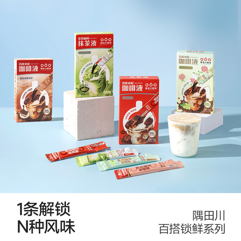 隅田川锁鲜小红条浓缩意式香草榛果拿铁咖啡液 40杯