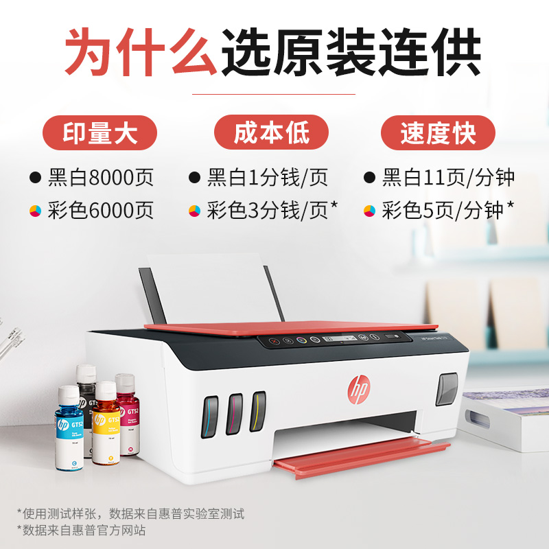 hp惠普tank519复印一体机a4打印机 hp惠普鸿创喷墨多功能一体机