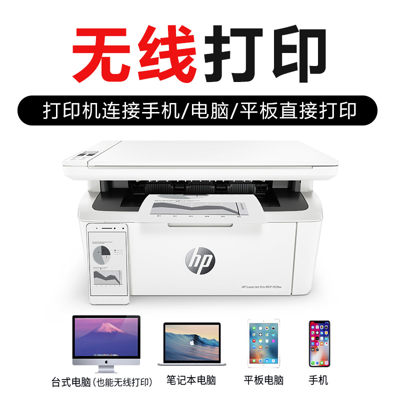 HP惠普M30w黑白激光打印机家用小型多功能一体机A4小巧迷你17w办公专用复印扫描三合一1188w无线手机远程学生-图3