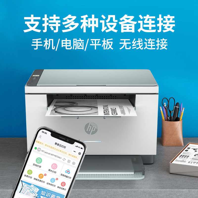 hp惠普232dwc黑白激光复印a4打印机 hp惠普鸿创黑白激光多功能一体机