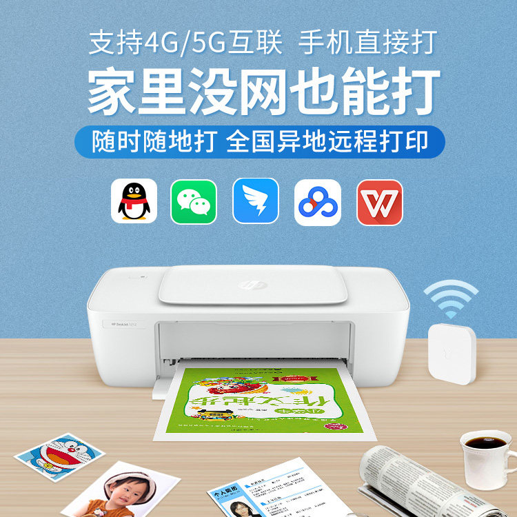 hp惠普1212彩色喷墨家用小型打印机 hp惠普鸿创喷墨打印机